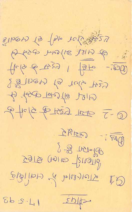 Inde India Entier Postal Stationary Tigre Tiger  — Verso
