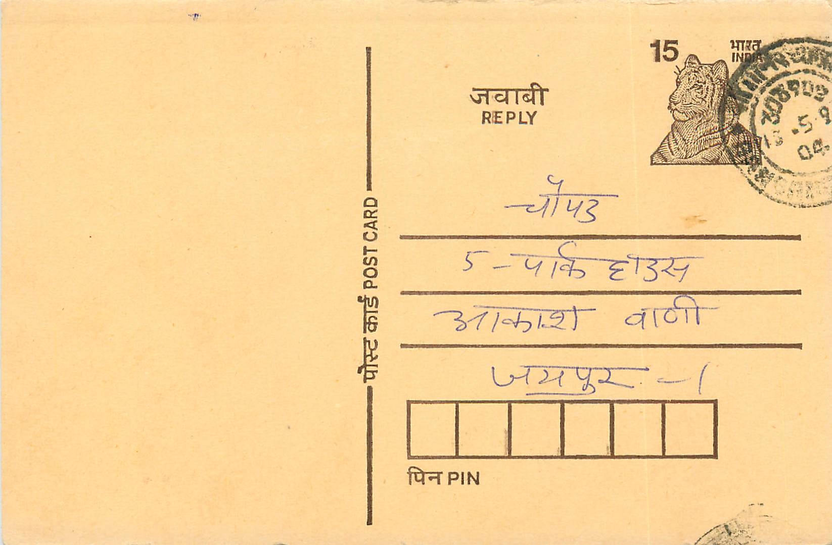 Inde India Entier Postal Stationary Tigre Tiger 