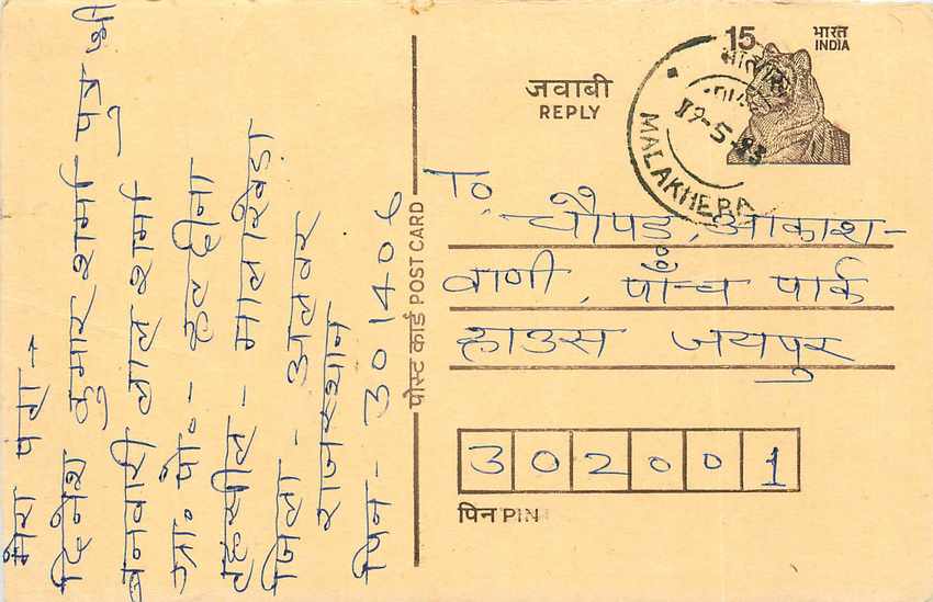 Inde India Entier Postal Stationary Tigre Tiger 