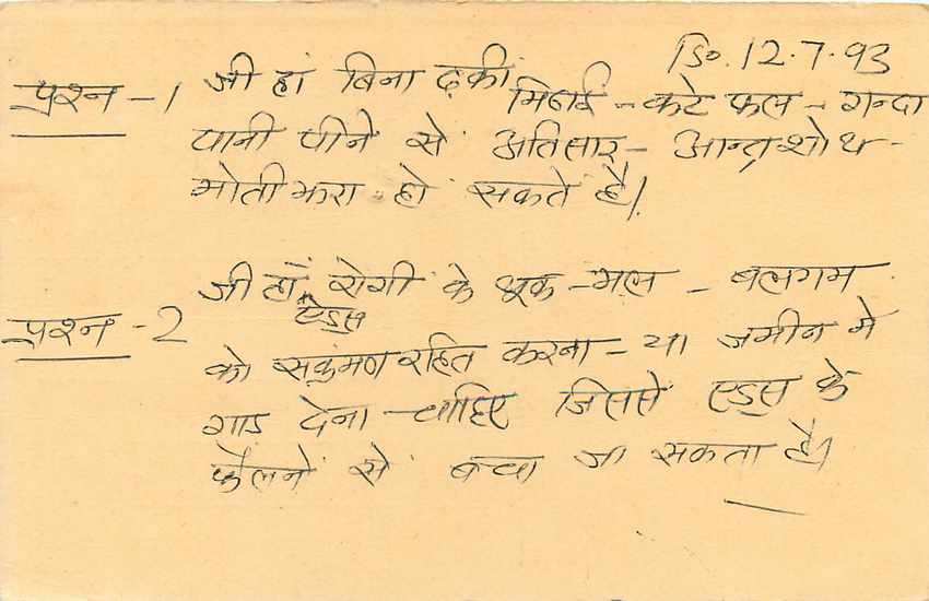 Inde India Entier Postal Stationary Tigre Tiger  — Verso