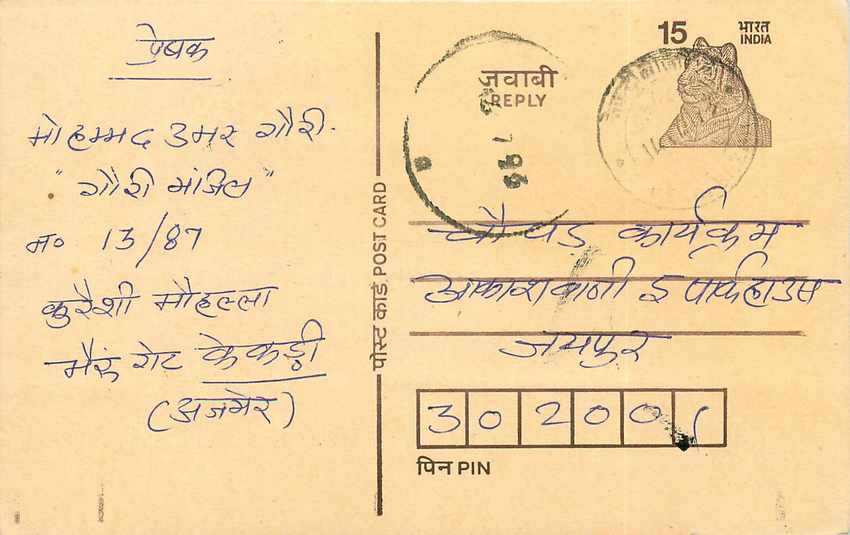 Inde India Entier Postal Stationary Tigre Tiger 