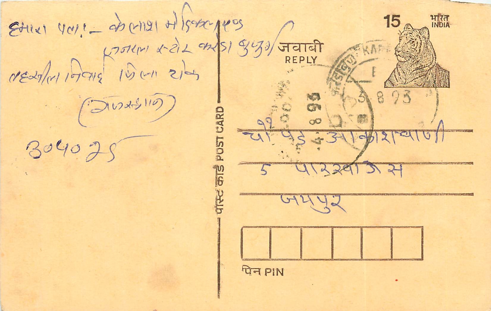 Inde India Entier Postal Stationary Tigre Tiger 