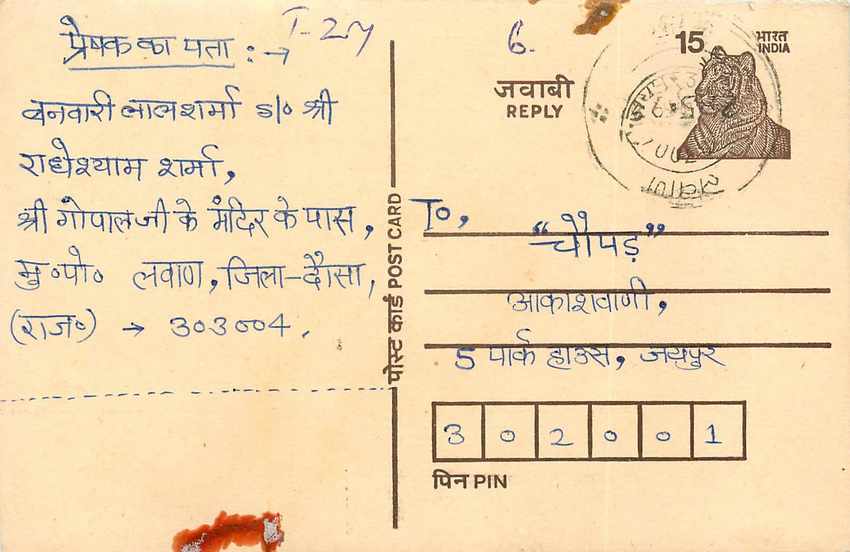 Inde India Entier Postal Stationary Tigre Tiger 