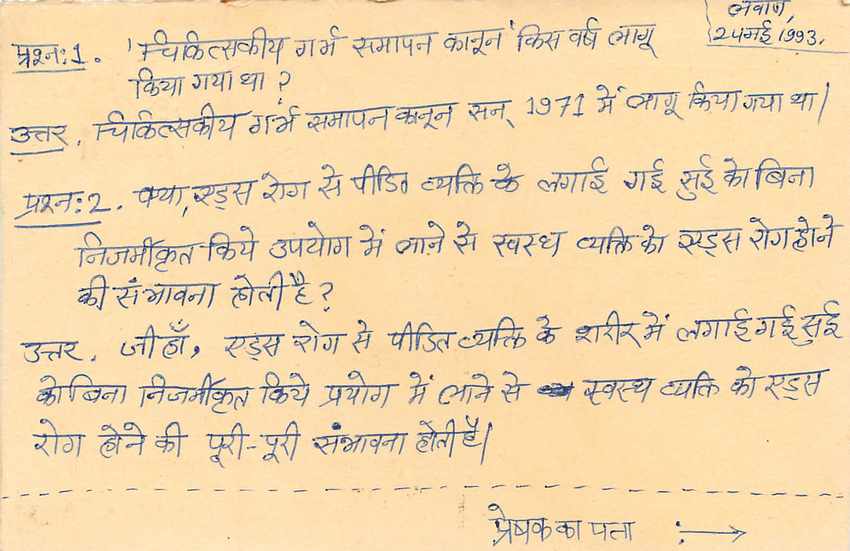 Inde India Entier Postal Stationary Tigre Tiger  — Verso