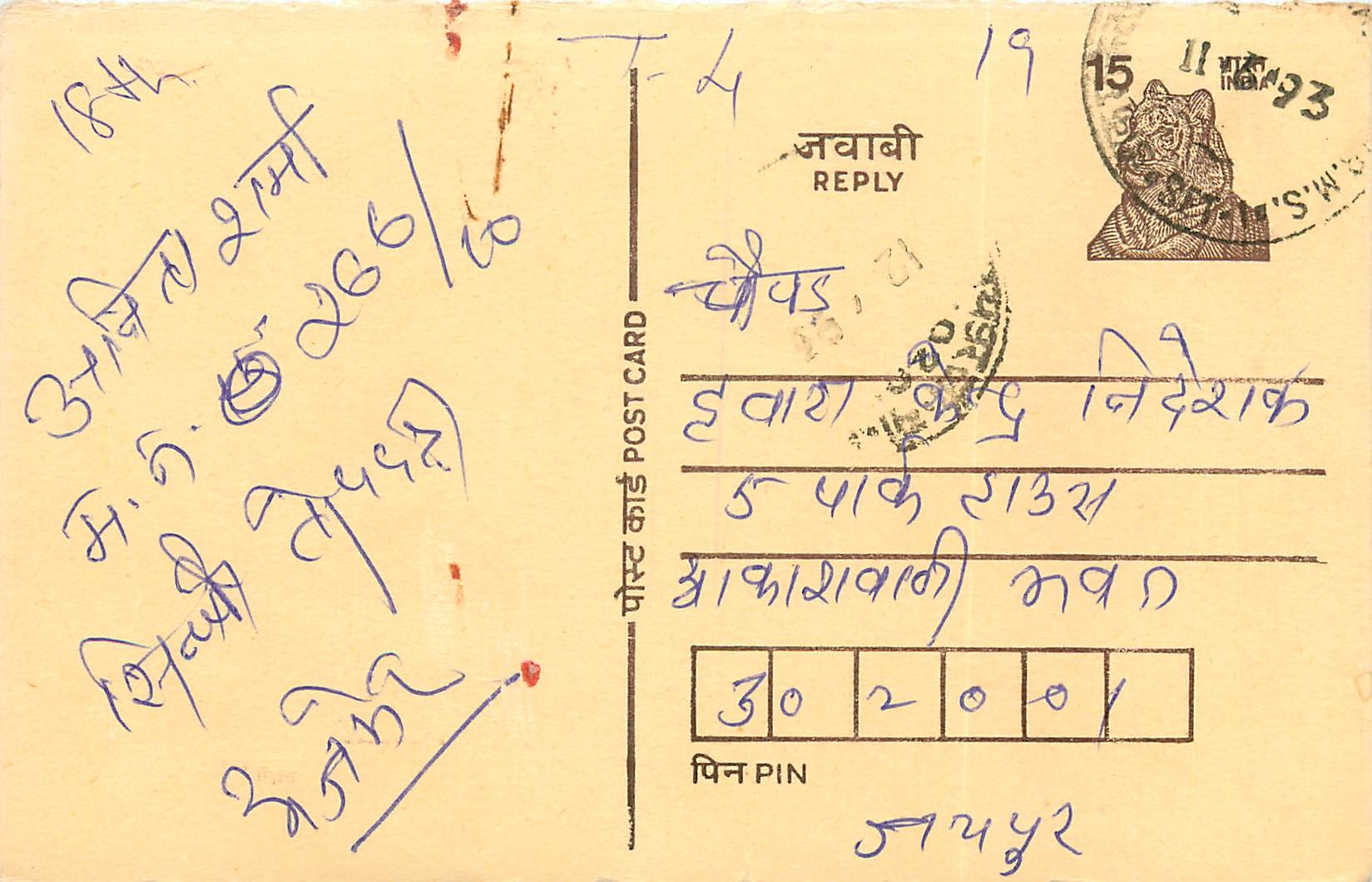 Inde India Entier Postal Stationary Tigre Tiger 