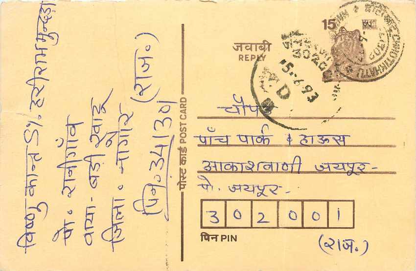 Inde India Entier Postal Stationary Tigre Tiger 