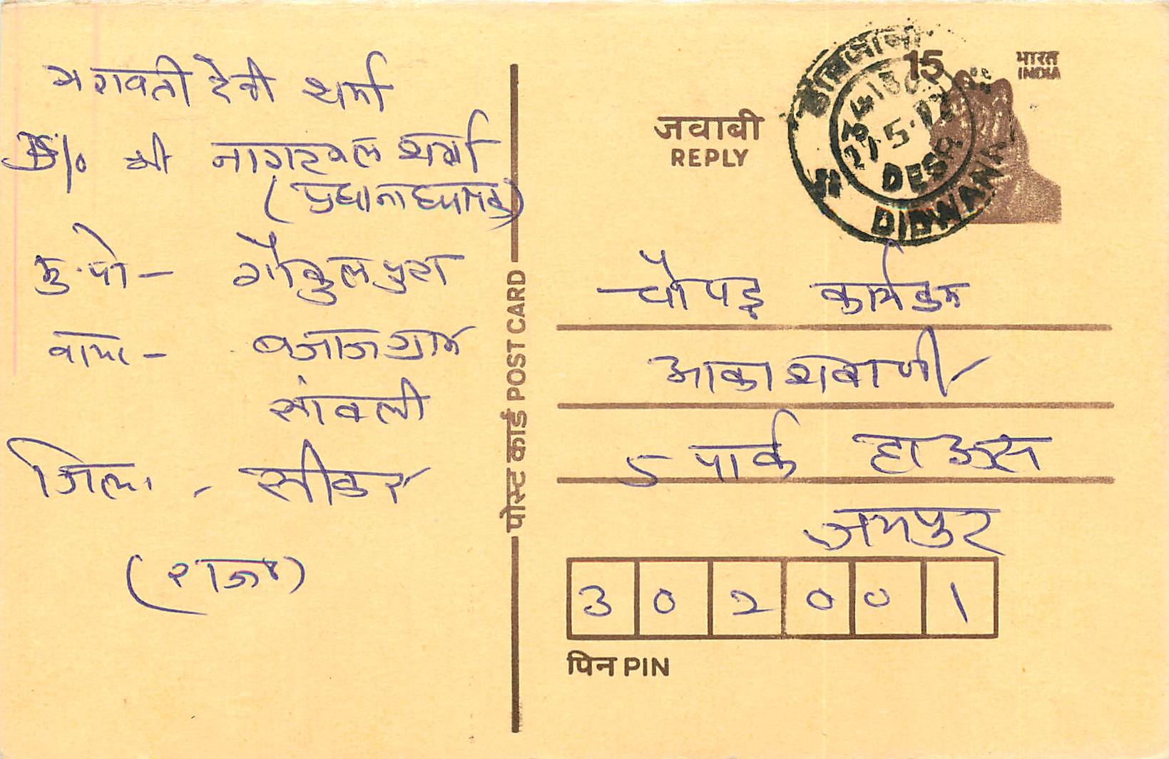 Inde India Entier Postal Stationary Tigre Tiger 