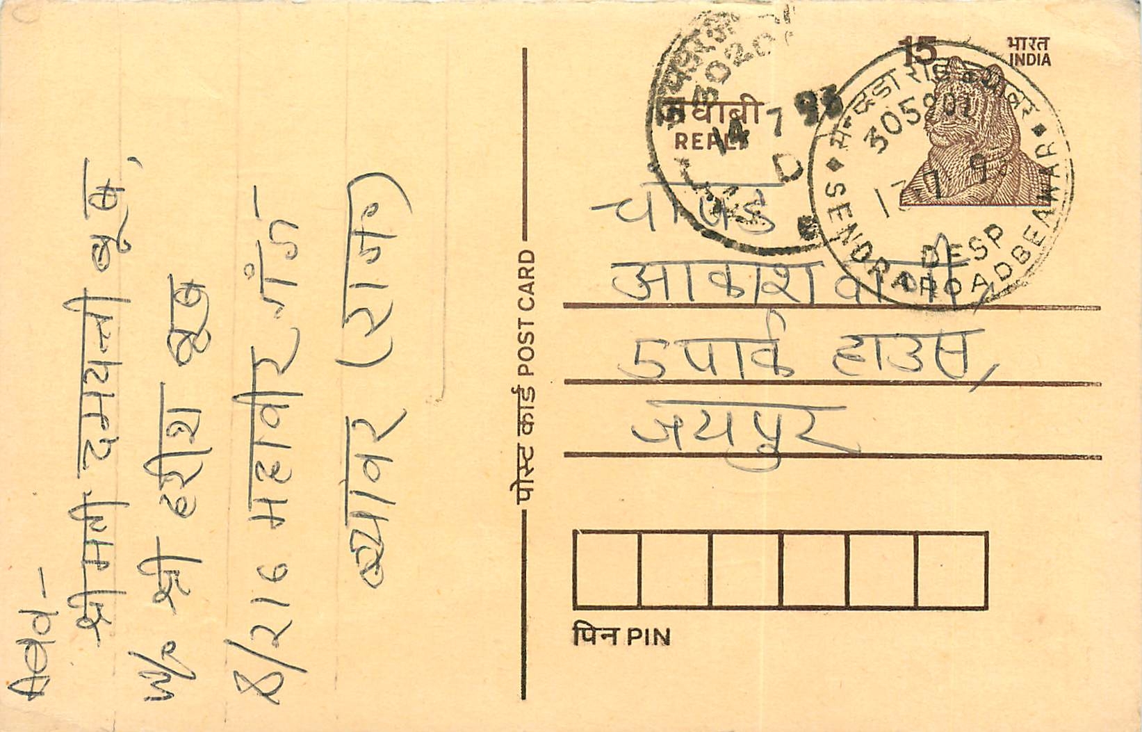 Inde India Entier Postal Stationary Tigre Tiger 