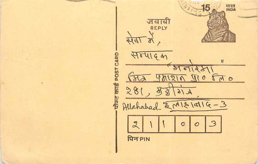 Inde India Entier Postal Stationary Tigre Tiger 