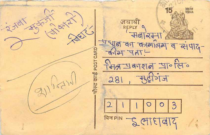 Inde India Entier Postal Stationary Tigre Tiger 