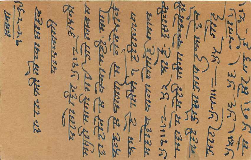 Inde India Entier Postal Stationary George V — Rückseite
