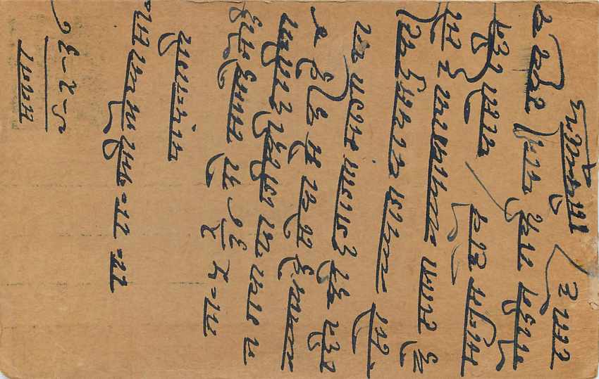 Inde India Entier Postal Stationary George V — Rückseite