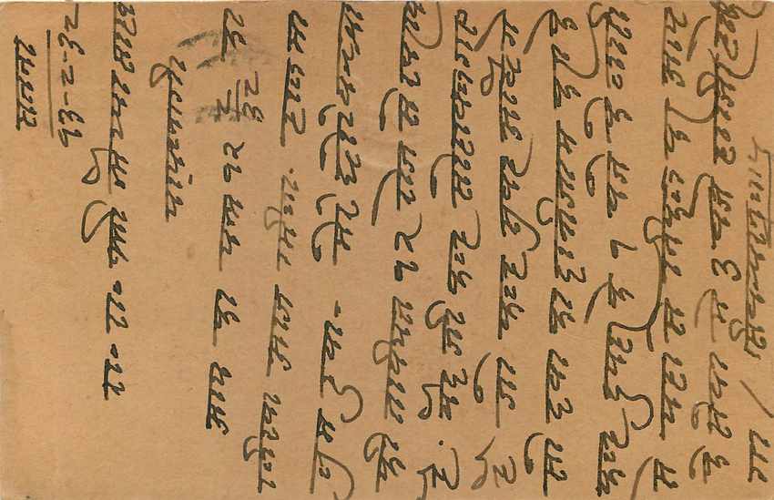 Inde India Entier Postal Stationary George V — Rückseite