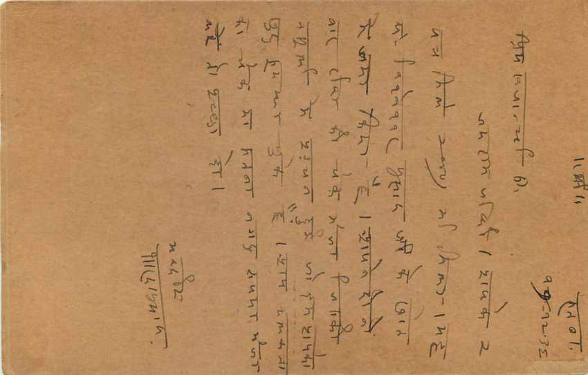 Inde India Entier Postal Stationary George V — Rückseite