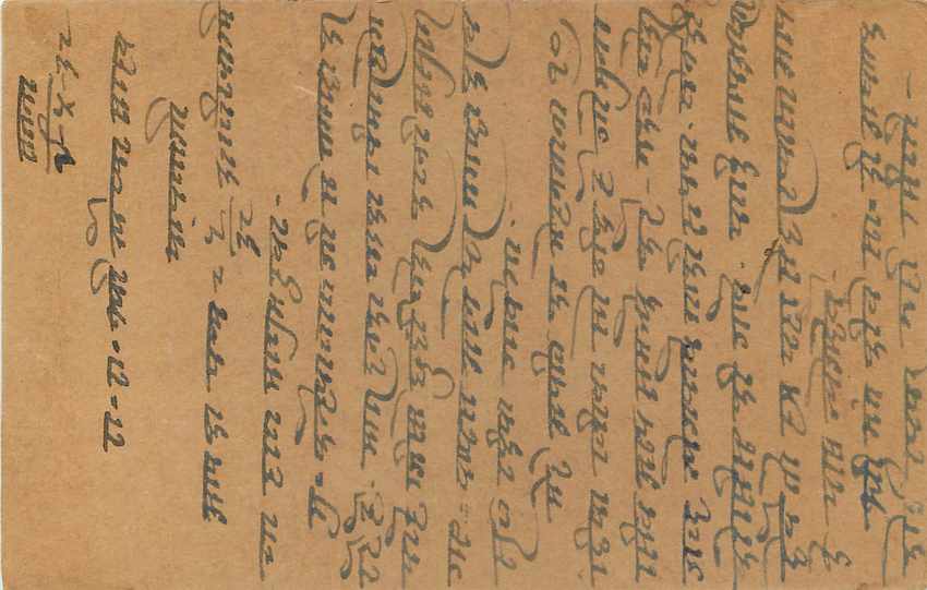 Inde India Entier Postal Stationary George V — Rückseite