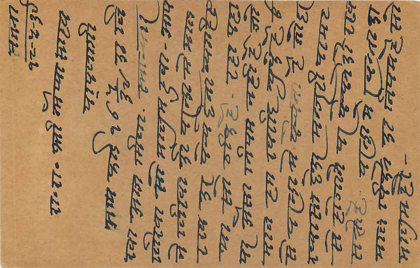 Inde India Entier Postal Stationary George V — Rückseite