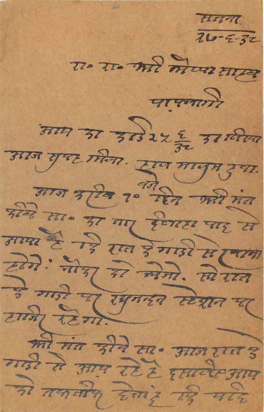 Inde India Entier Postal Stationary George V — Rückseite