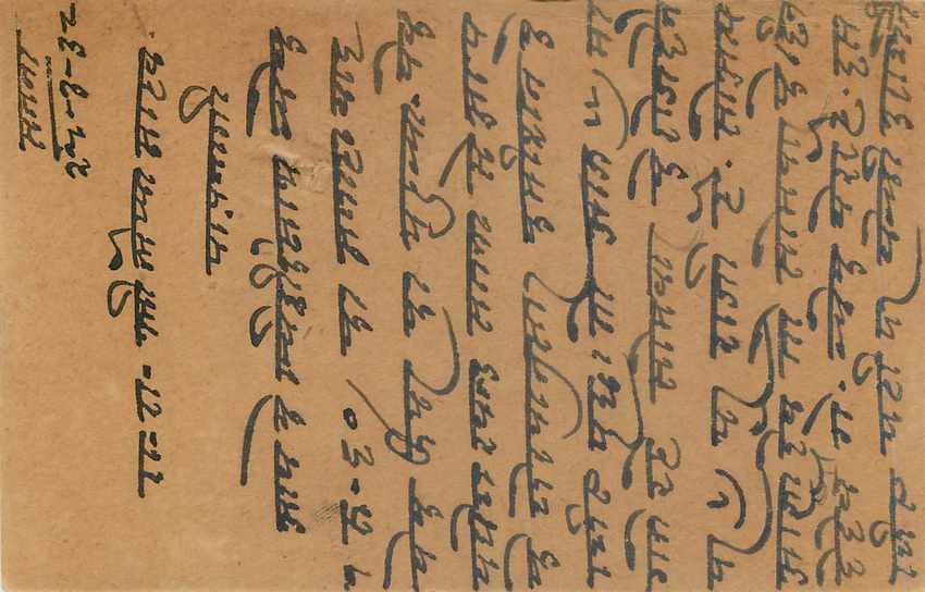 Inde India Entier Postal Stationary George V — Rückseite
