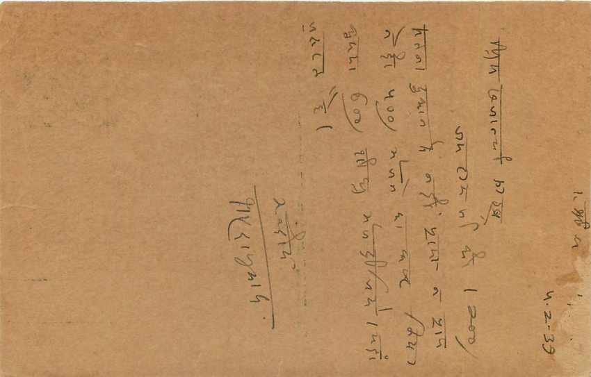Inde India Entier Postal Stationary George V — Rückseite