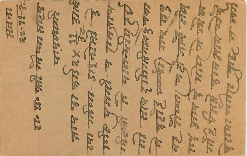 Inde India Entier Postal Stationary George V — Rückseite
