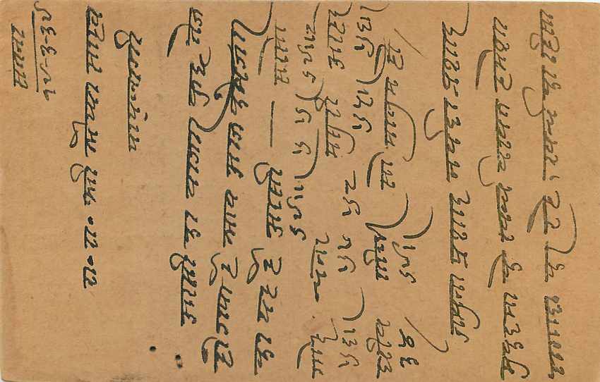 Inde India Entier Postal Stationary George V — Rückseite