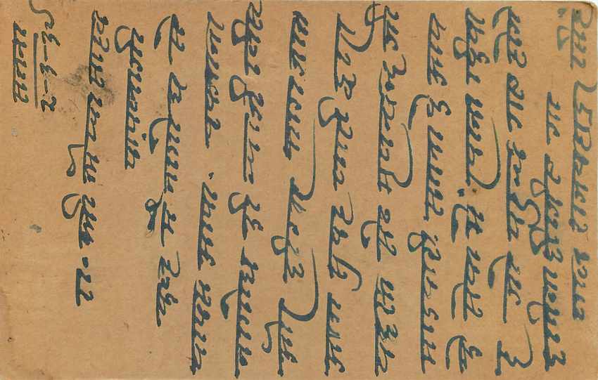 Inde India Entier Postal Stationary George V — Verso