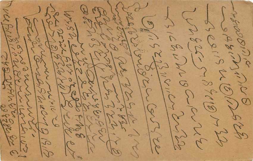 Inde India Entier Postal Stationary George V — Rückseite