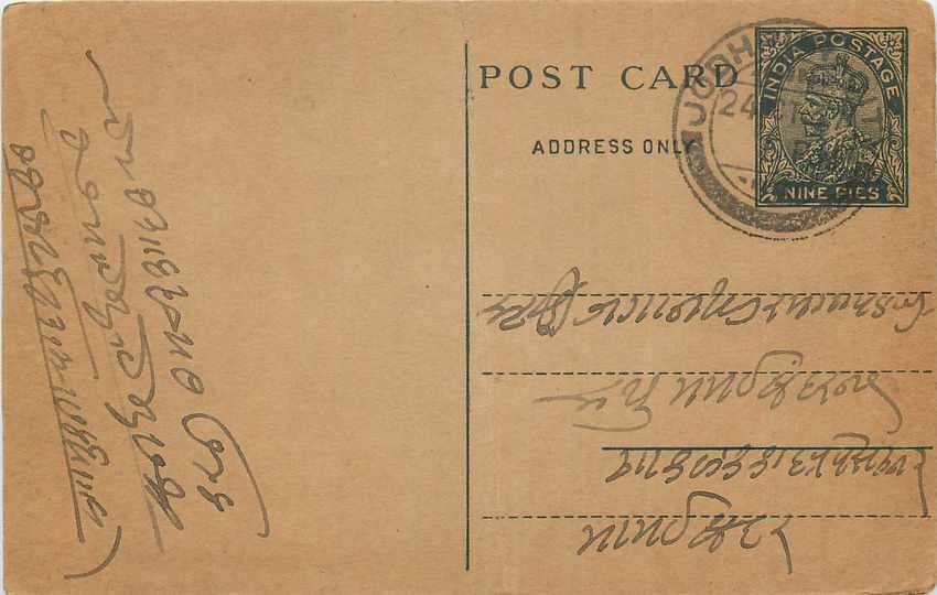 Inde India Entier Postal Stationary George V