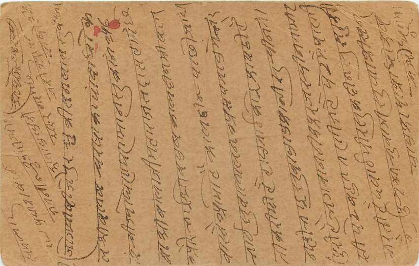 Inde India Entier Postal Stationary George V — Rückseite