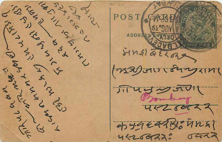Inde India Entier Postal Stationary George V