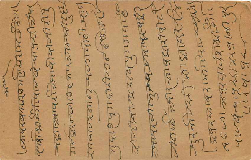 Inde India Entier Postal Stationary George V — Rückseite