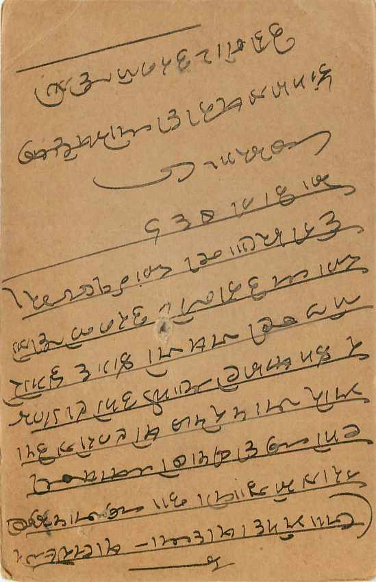 Inde India Entier Postal Stationary George V — Verso