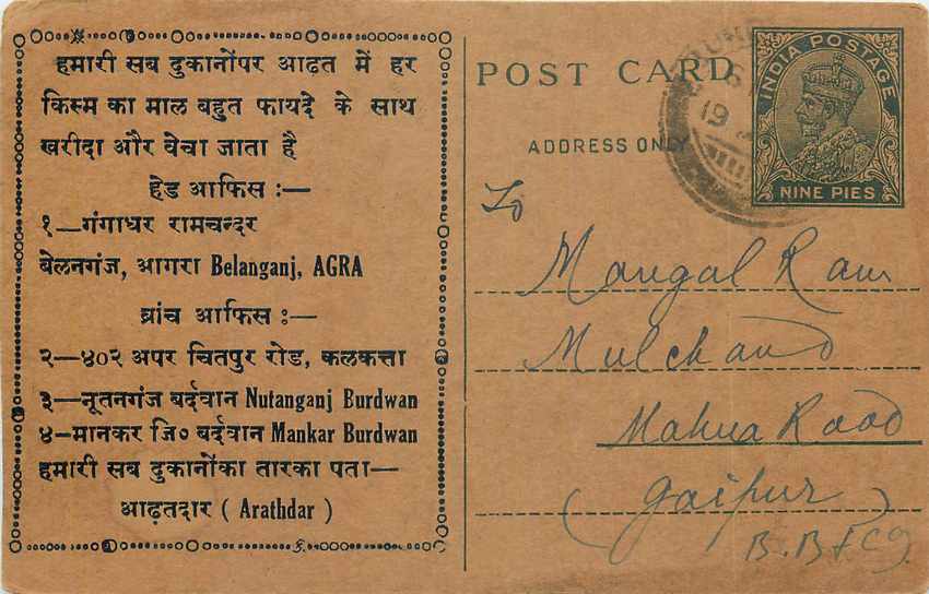 Inde India Entier Postal Stationary George V