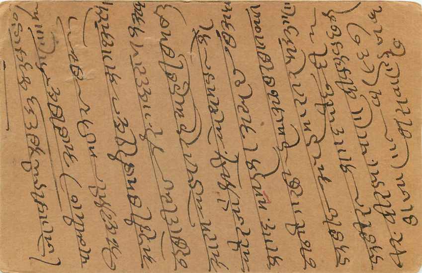 Inde India Entier Postal Stationary George V — Verso