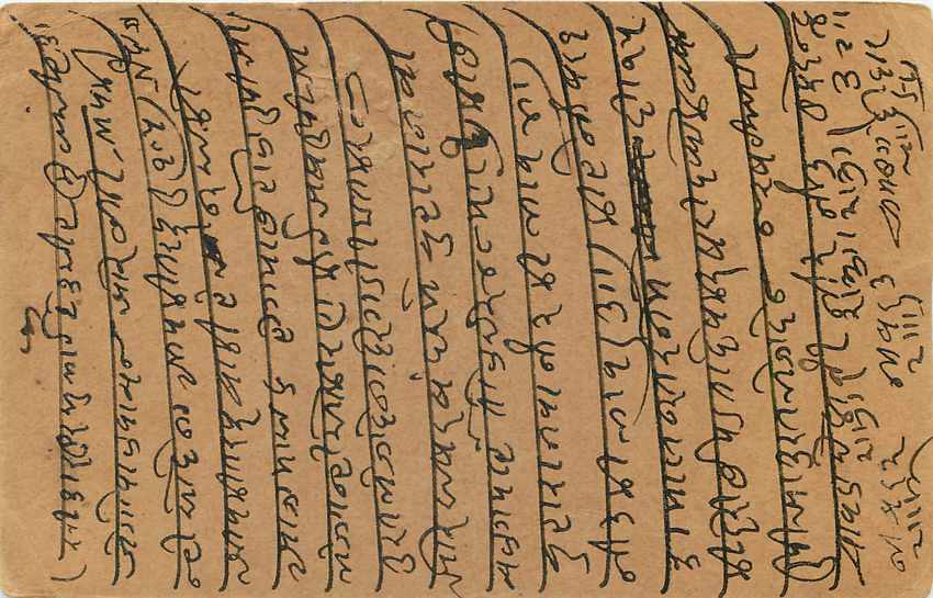 Inde India Entier Postal Stationary George V — Rückseite