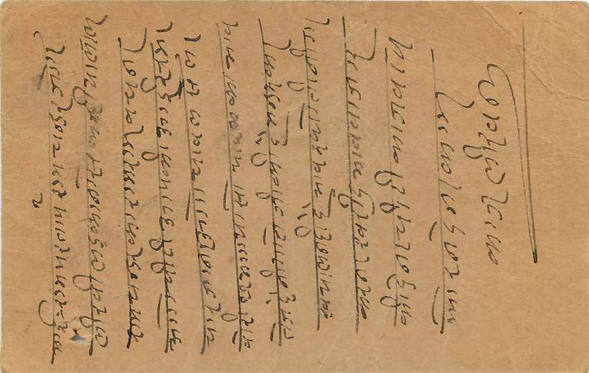 Inde India Entier Postal Stationary George V — Verso