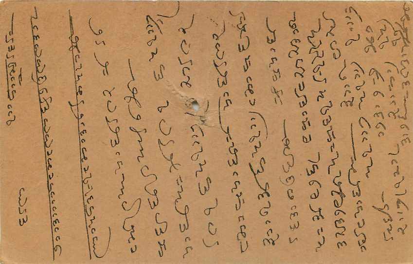 Inde India Entier Postal Stationary George V — Verso