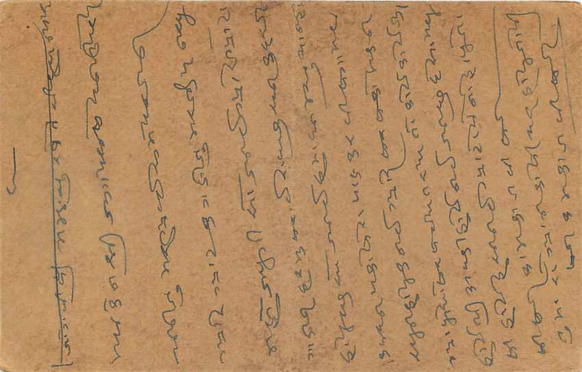Inde India Entier Postal Stationary George V — Verso
