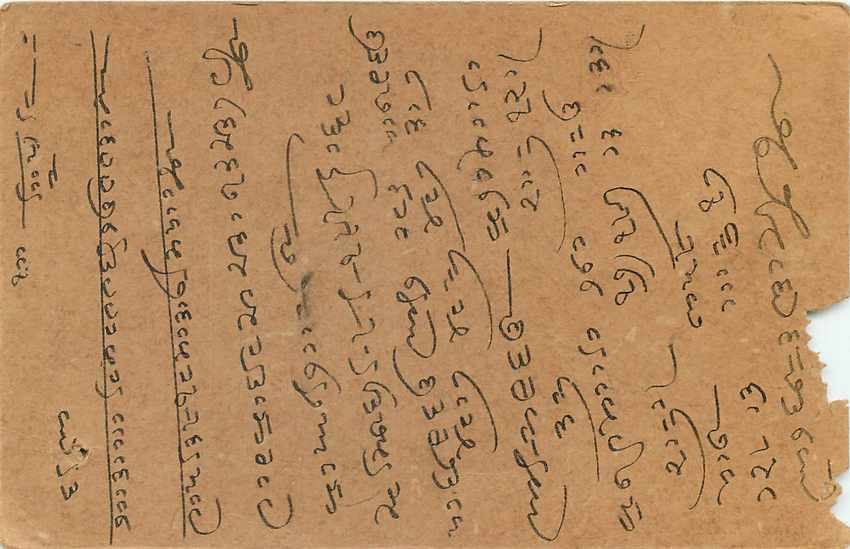 Inde India Entier Postal Stationary George V — Verso