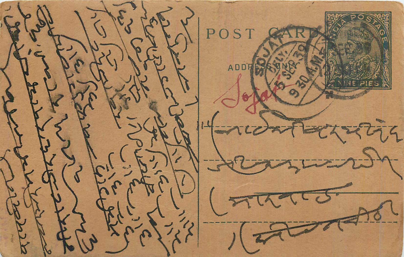 Inde India Entier Postal Stationary George V