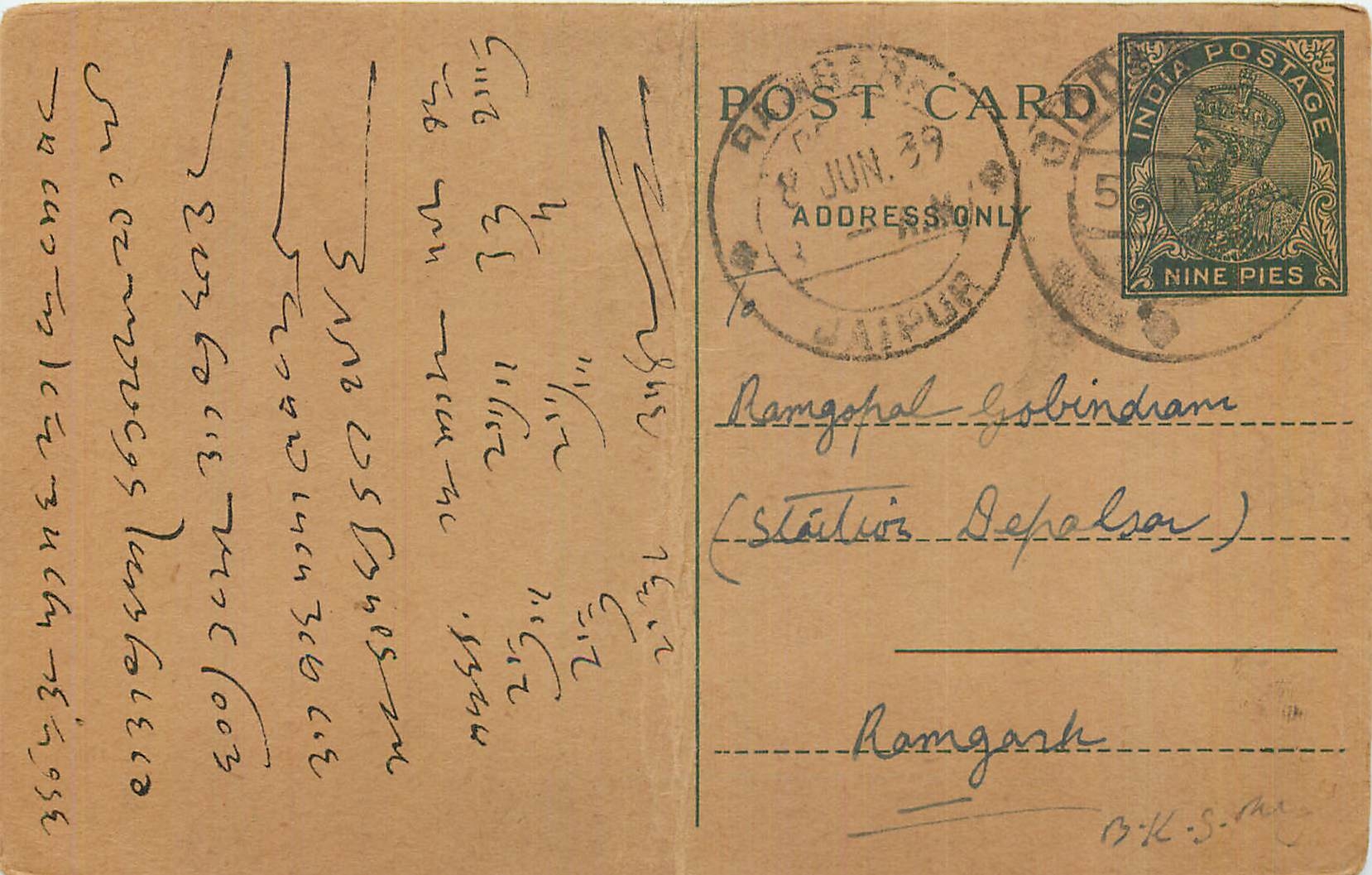 Inde India Entier Postal Stationary George V