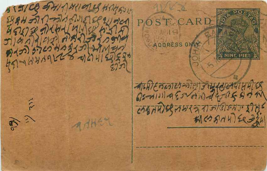 Inde India Entier Postal Stationary George V