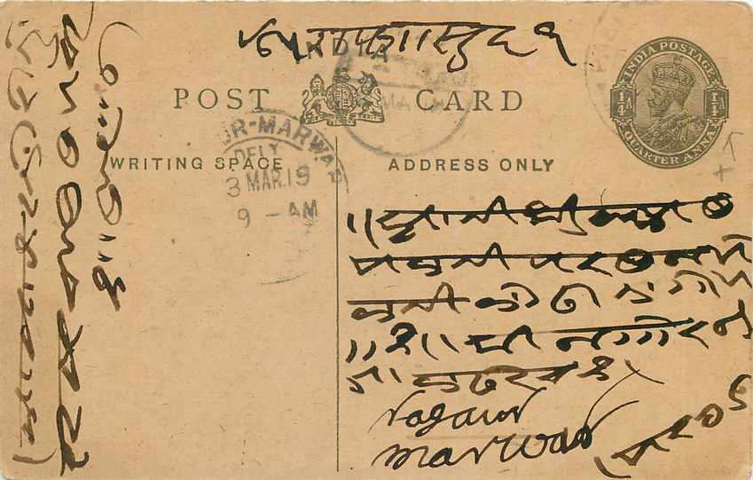 Inde India Entier Postal Stationary George V — Rückseite