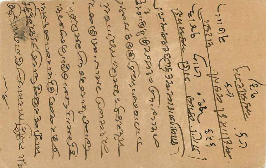 Inde India Entier Postal Stationary George V — Verso