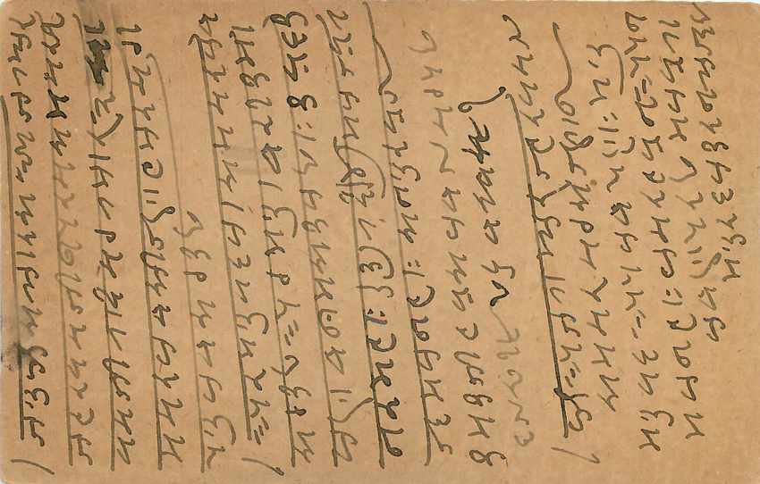 Inde India Entier Postal Stationary George V — Verso