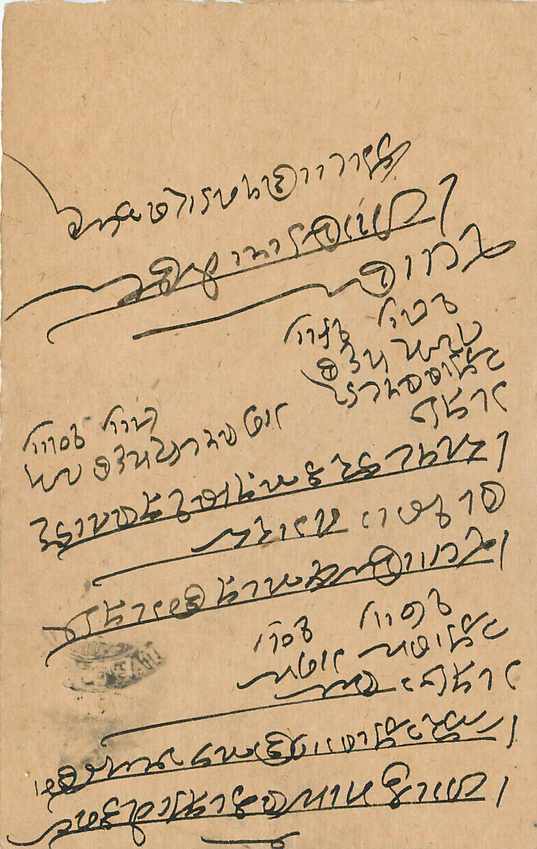 Inde India Entier Postal Stationary George V — Rückseite
