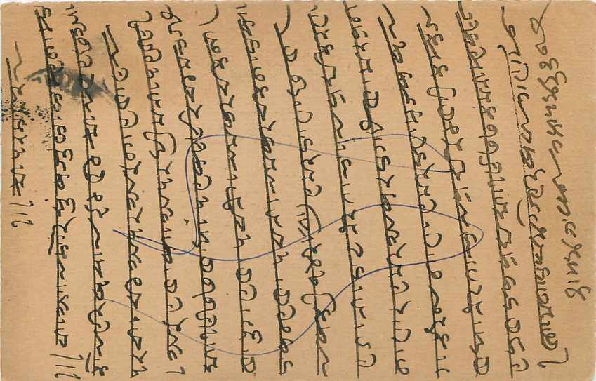 Inde India Entier Postal Stationary George V — Rückseite