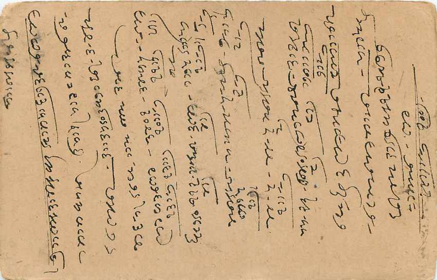 Inde India Entier Postal Stationary George V — Rückseite