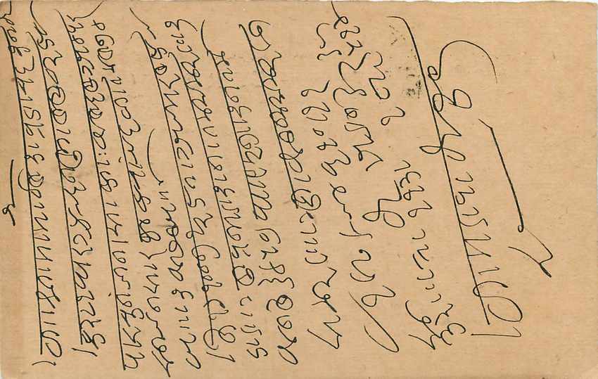 Inde India Entier Postal Stationary George V — Rückseite