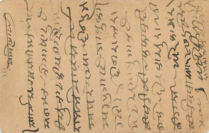 Inde India Entier Postal Stationary George V — Verso